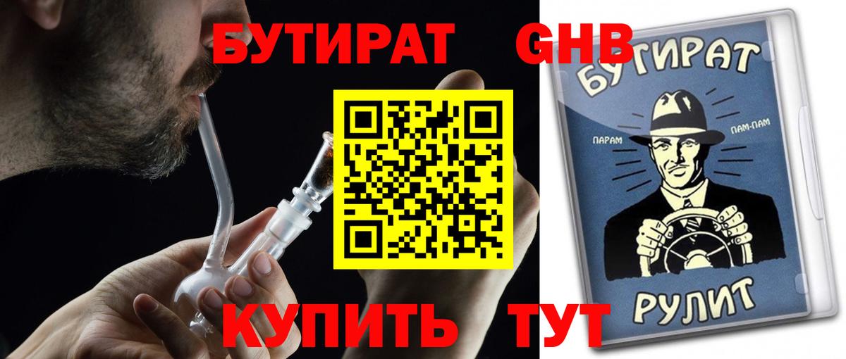 БУТИРАТ буратино Нерюнгри