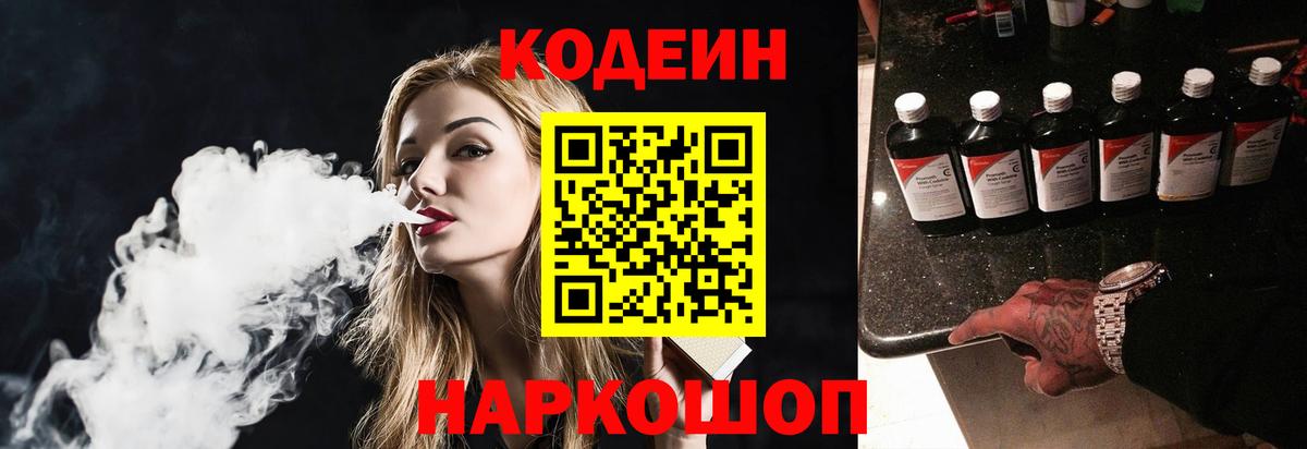Нерюнгри  Кодеиновый сироп Lean напиток Lean (лин)  Вход с VPN 